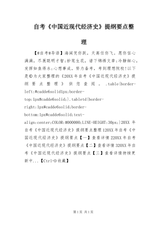 2024年自考中国近现代经济史提纲要点整理