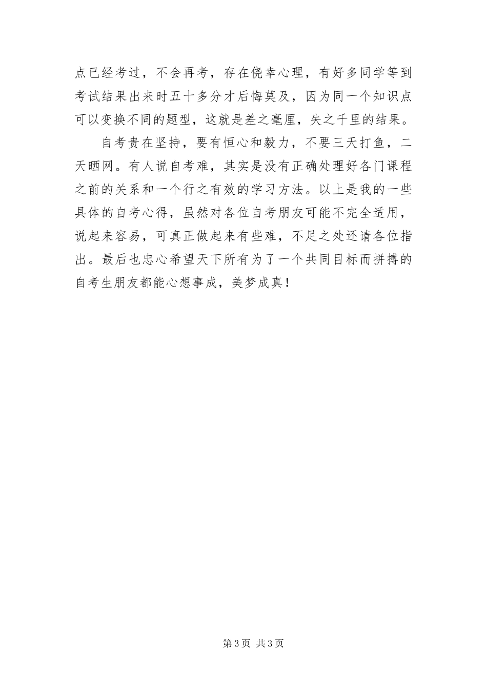 2024年自考专业课及公共基础课报考技巧_第3页