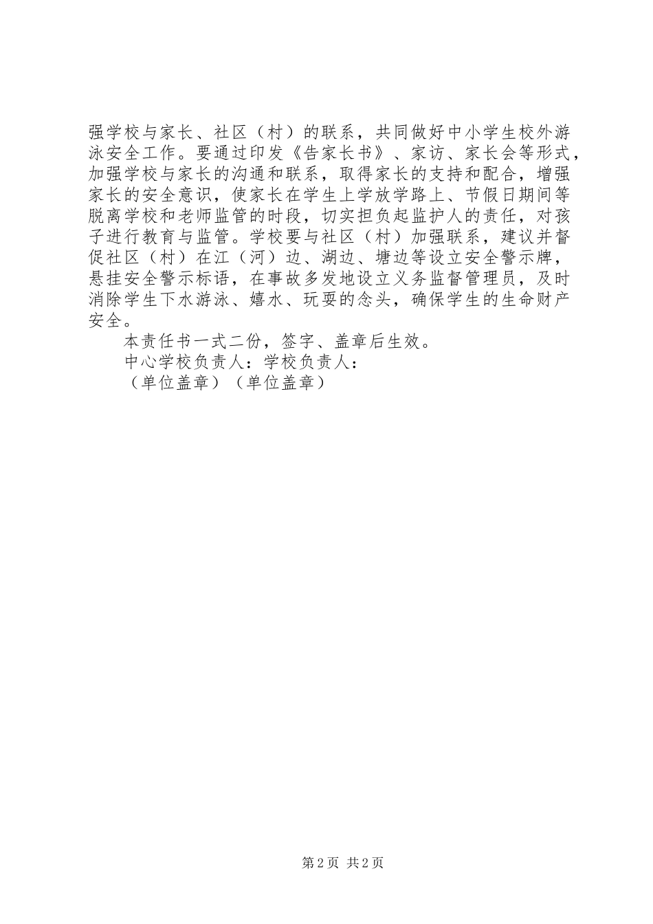 2024年学校防溺水责任书_第2页