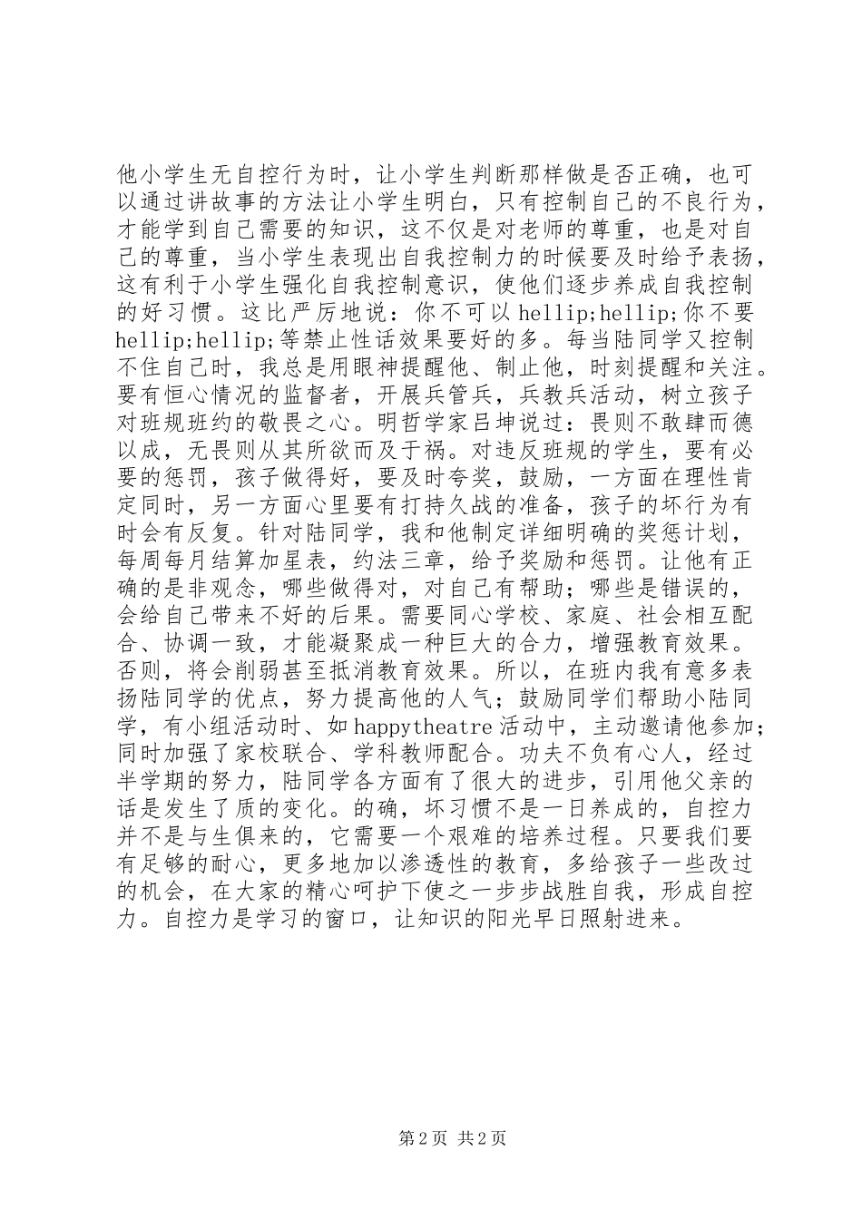 2024年自控力是学习的窗口_第2页