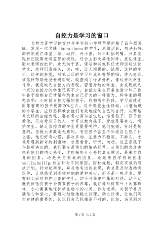 2024年自控力是学习的窗口