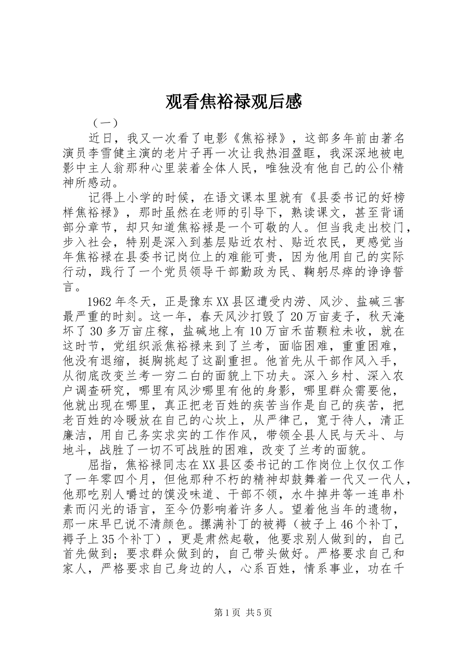 2024年观看焦裕禄观后感_第1页