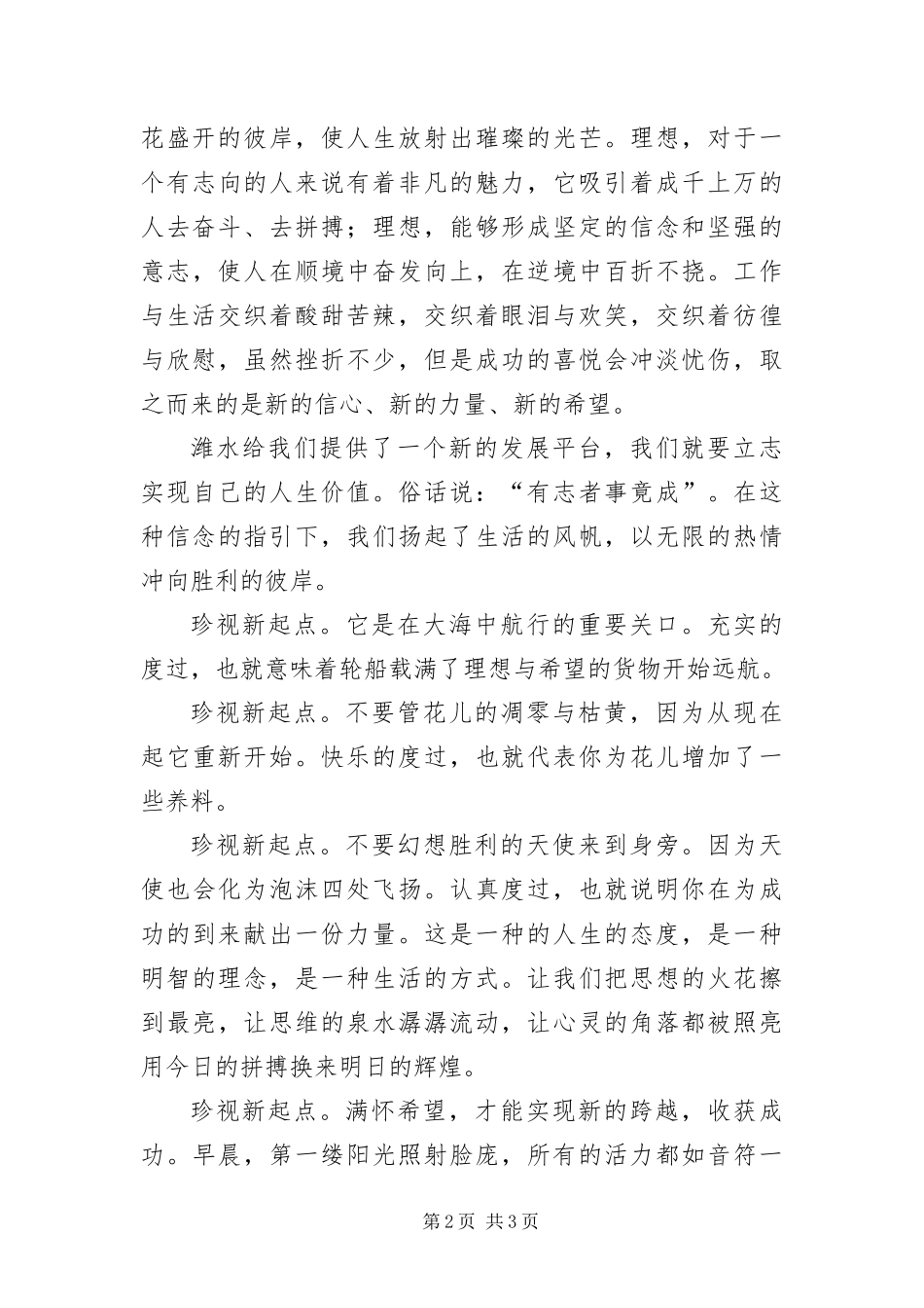 2024年自来水厂员工个人演讲_第2页