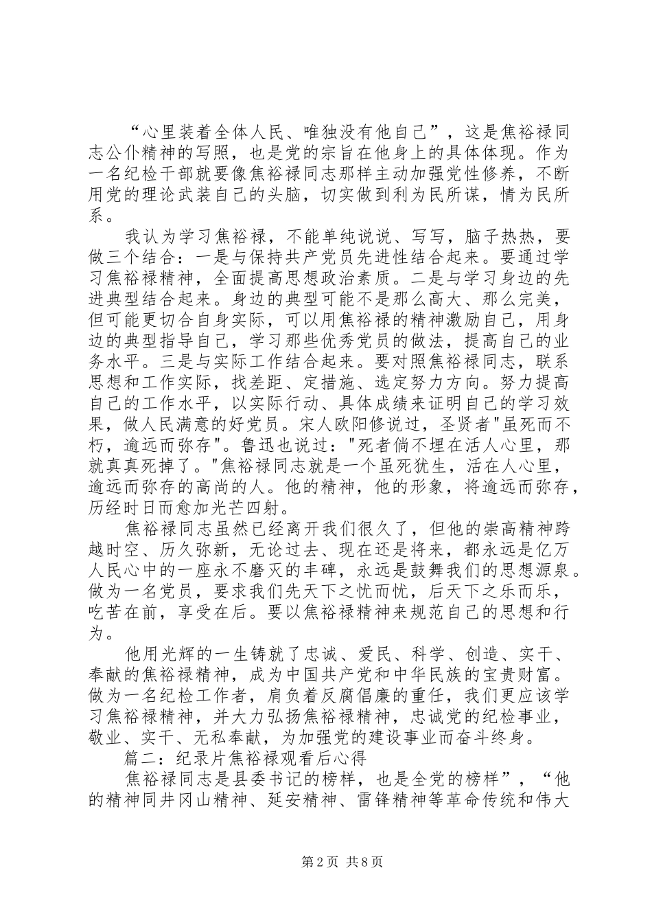 2024年观看焦裕禄纪录片心得_第2页