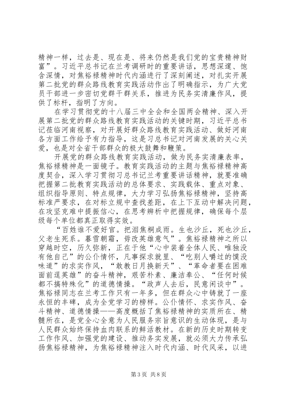 2024年观看焦裕禄纪录片心得_第3页