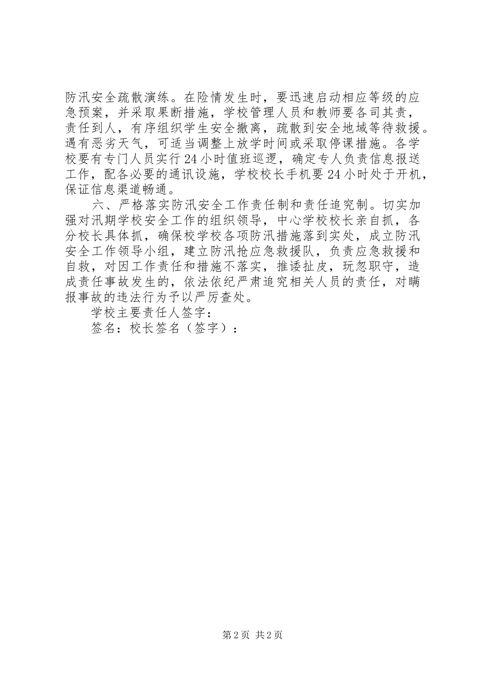 2024年学校防汛安全责任书_第2页