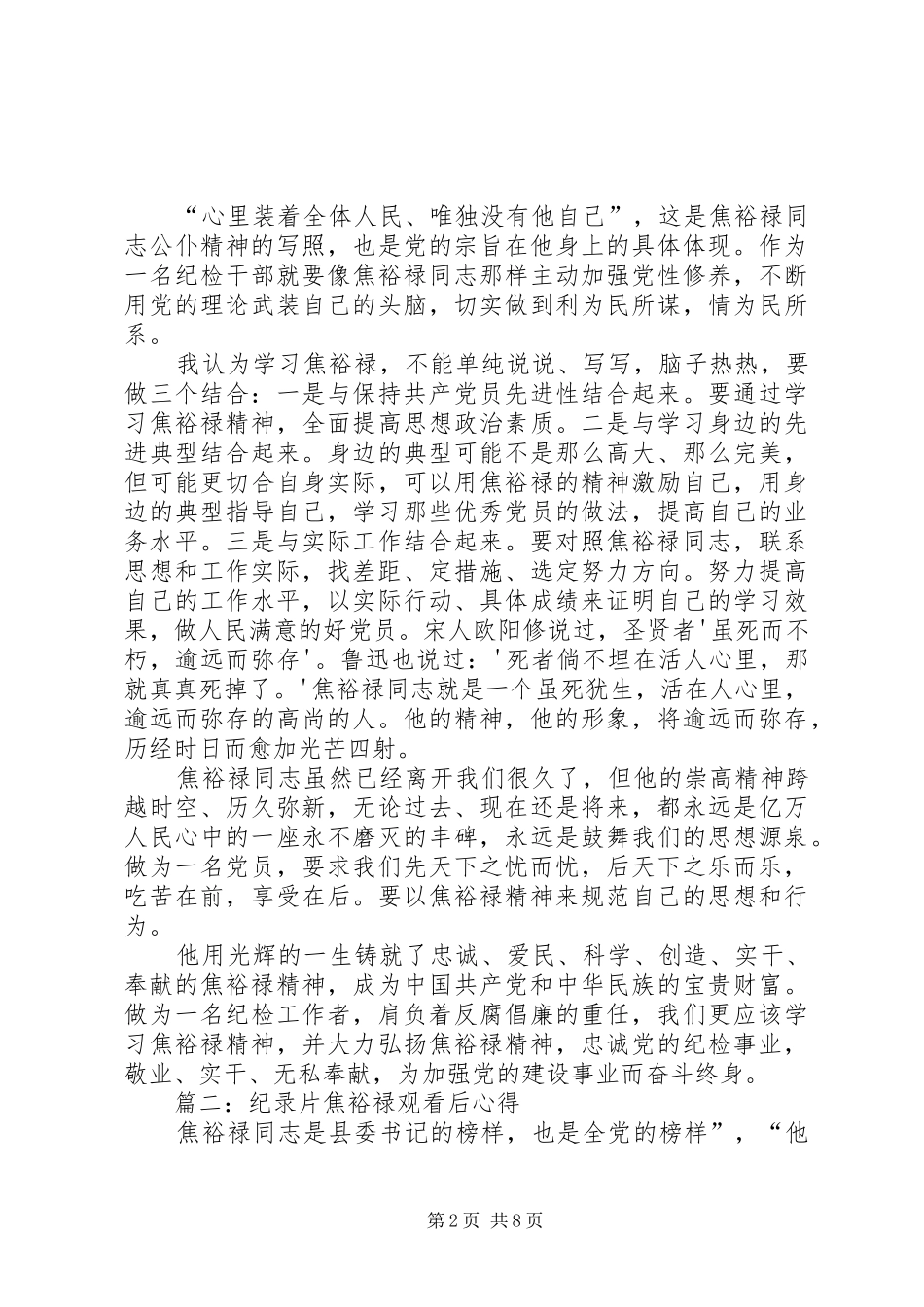 2024年观看焦裕禄纪录片心得心得体会_第2页