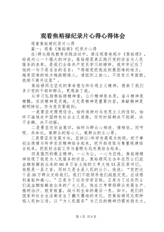 2024年观看焦裕禄纪录片心得心得体会