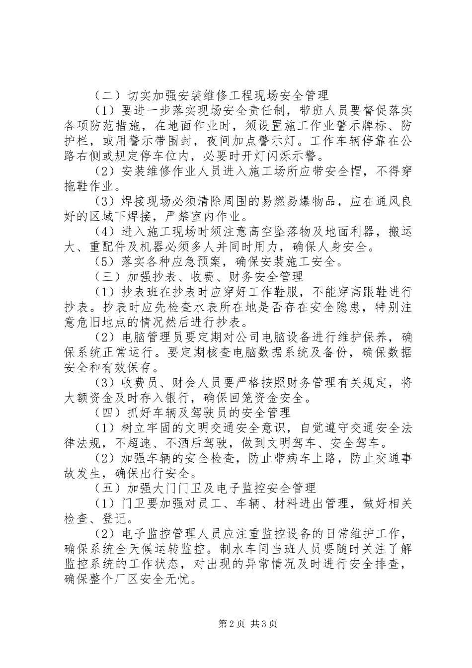 2024年自来水公司安全生产工作要点_第2页