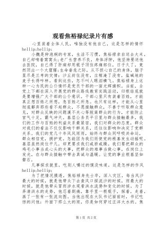 2024年观看焦裕禄纪录片有感