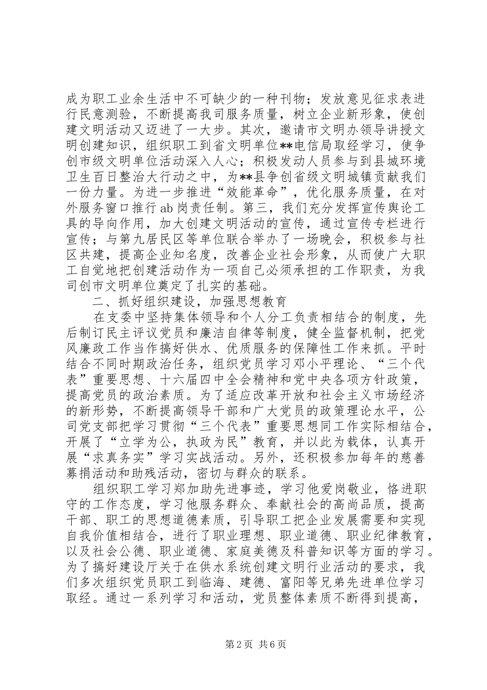 2024年自来水公司创建市级文明单位申报材料_第2页