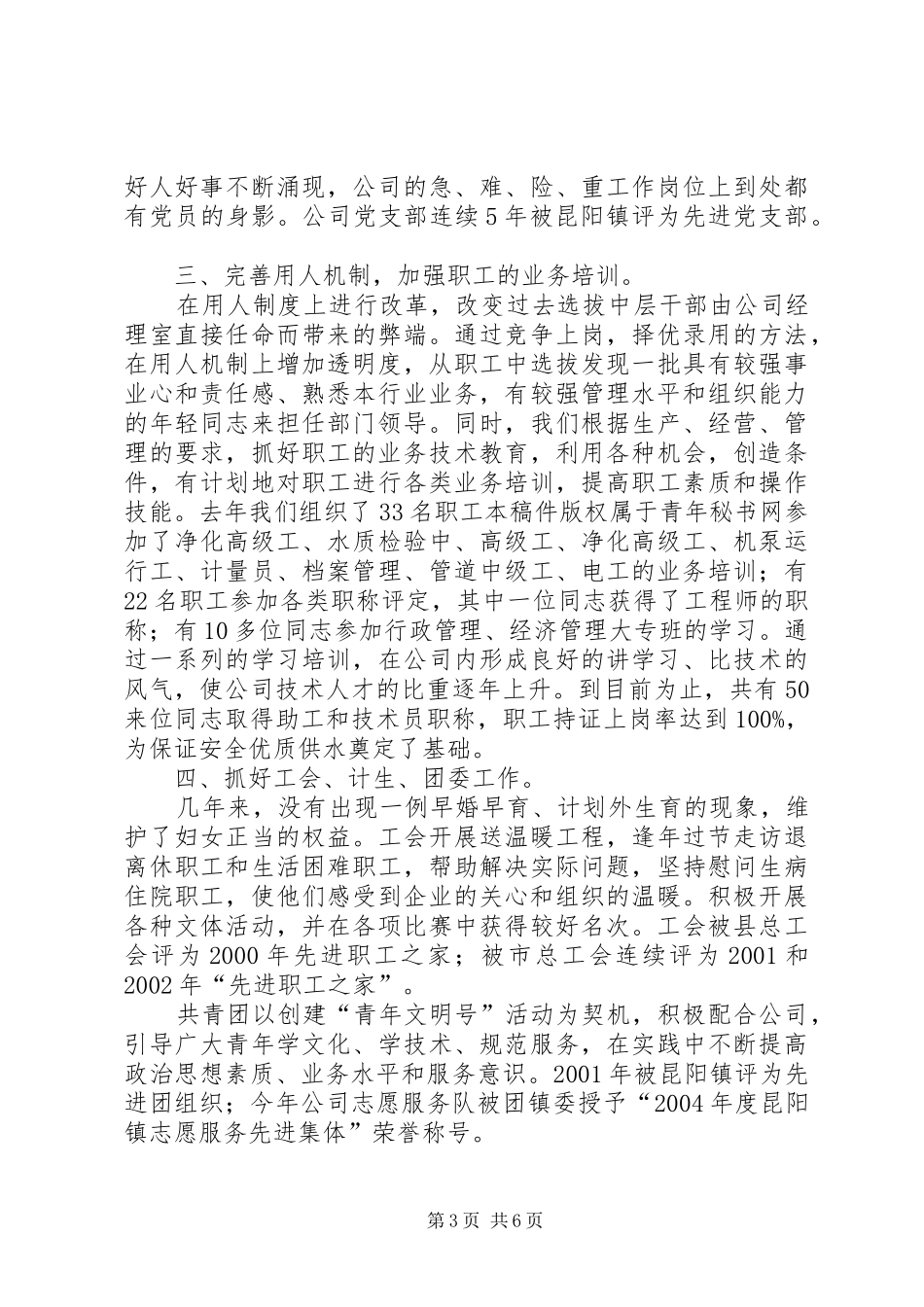 2024年自来水公司创建市级文明单位申报材料_第3页