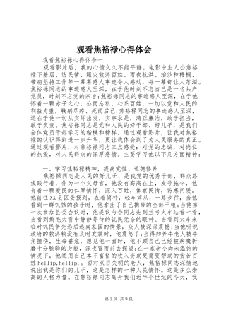 2024年观看焦裕禄心得体会