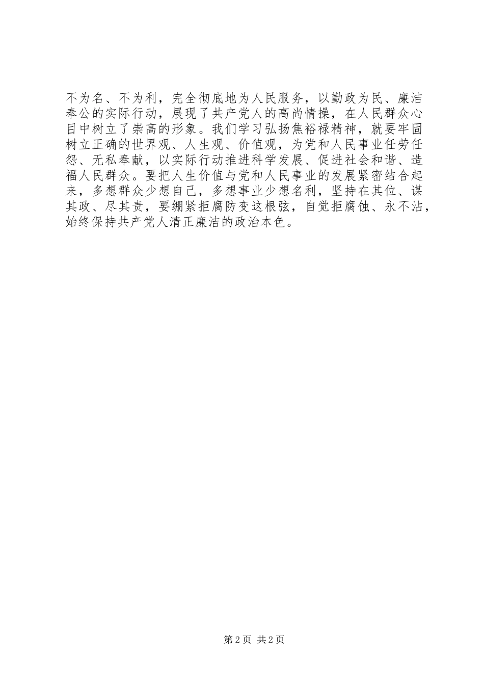 2024年观看焦裕禄心得体会任劳任怨无私奉献_第2页
