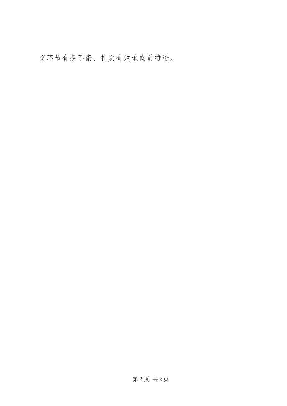 2024年自来水公司服务群众经验交流_第2页