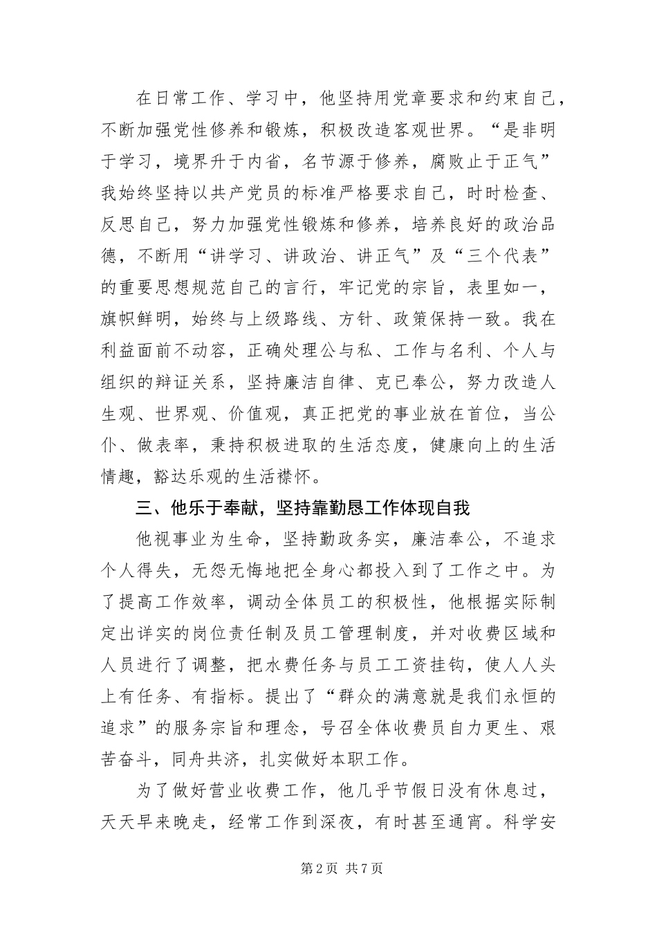 2024年自来水公司个人事迹材料_第2页