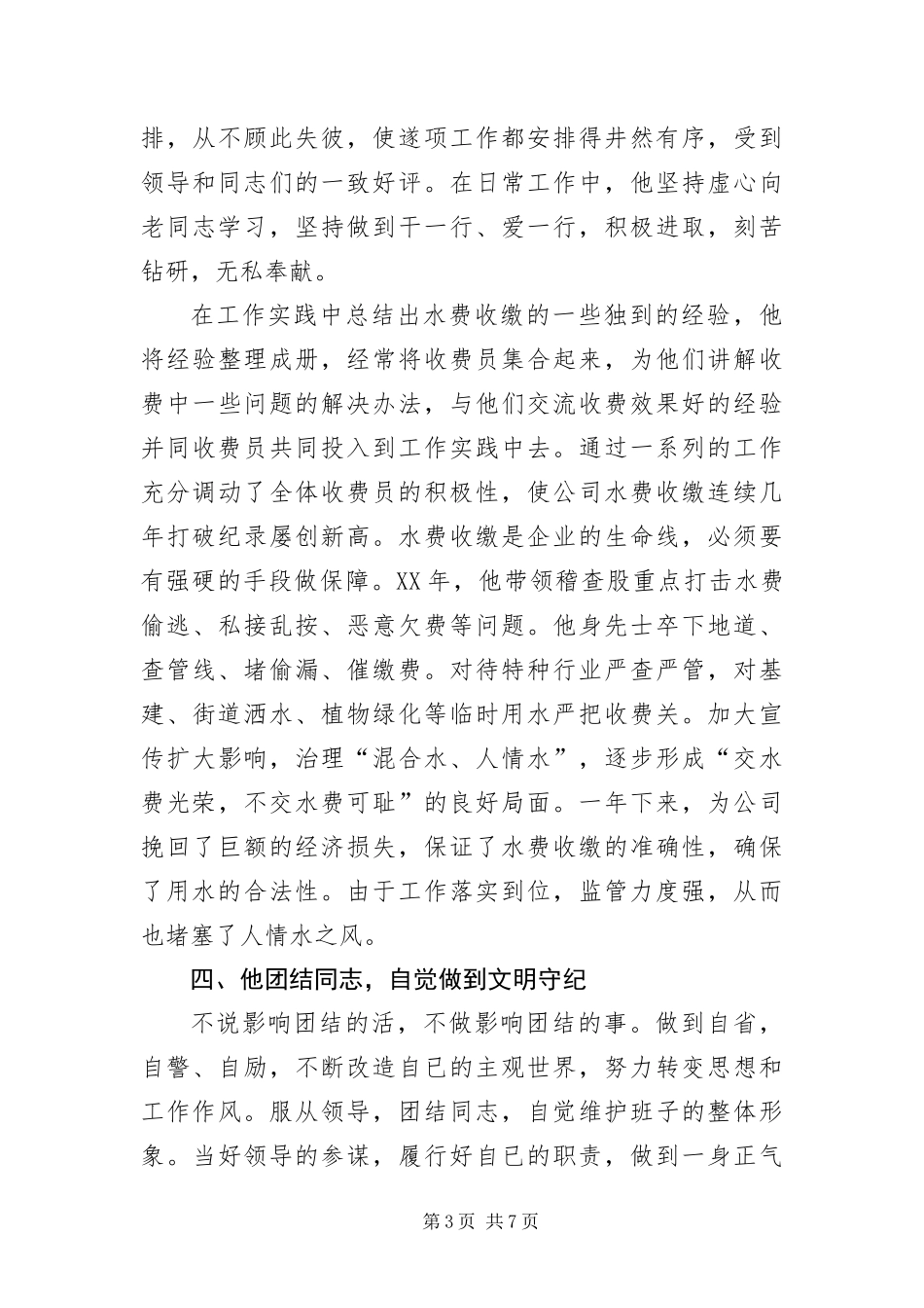 2024年自来水公司个人事迹材料_第3页