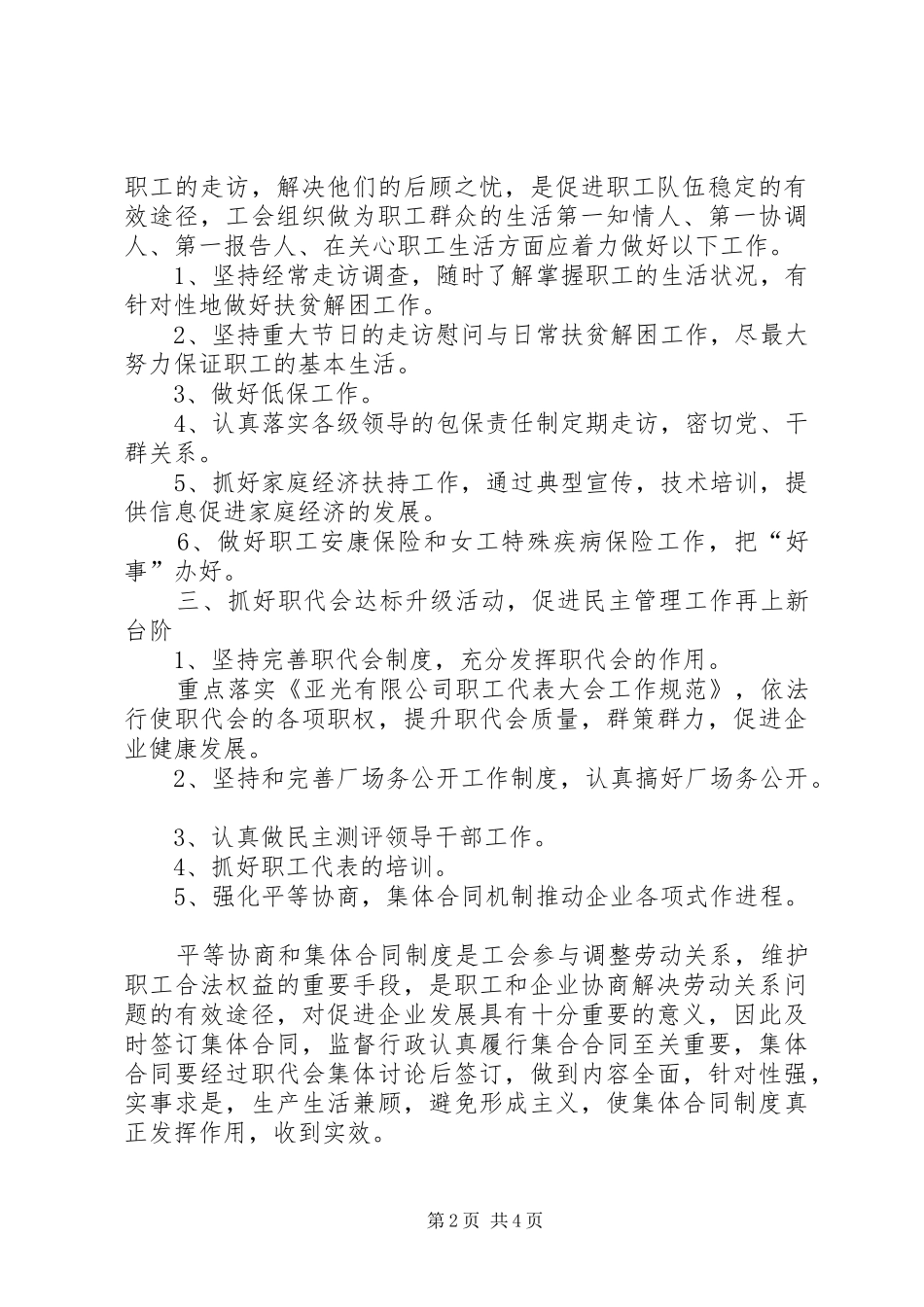 2024年自来水公司工会的工作计划_第2页