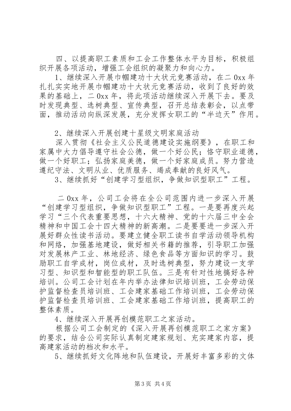 2024年自来水公司工会的工作计划_第3页