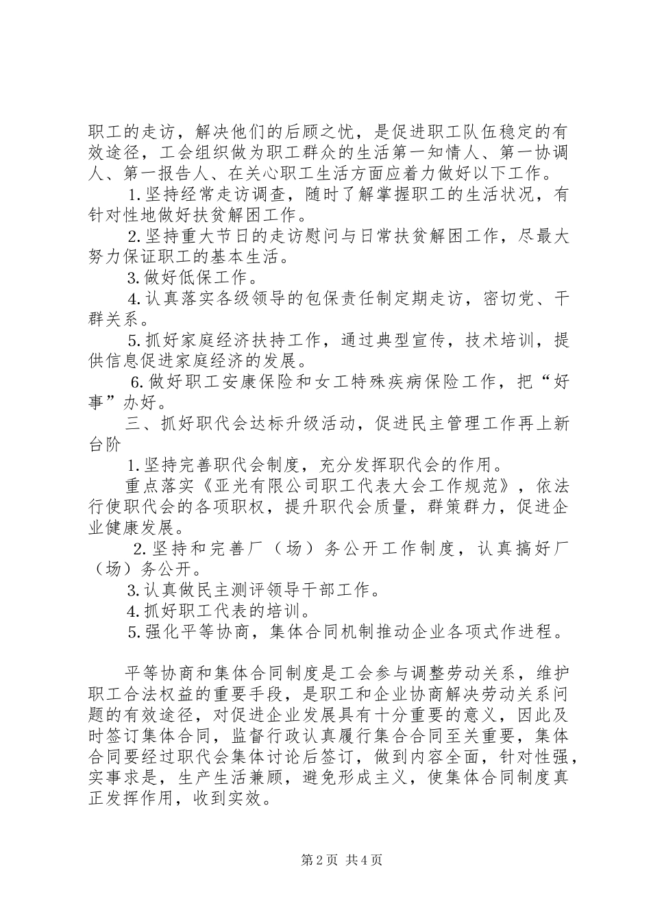 2024年自来水公司工会工作计划_第2页