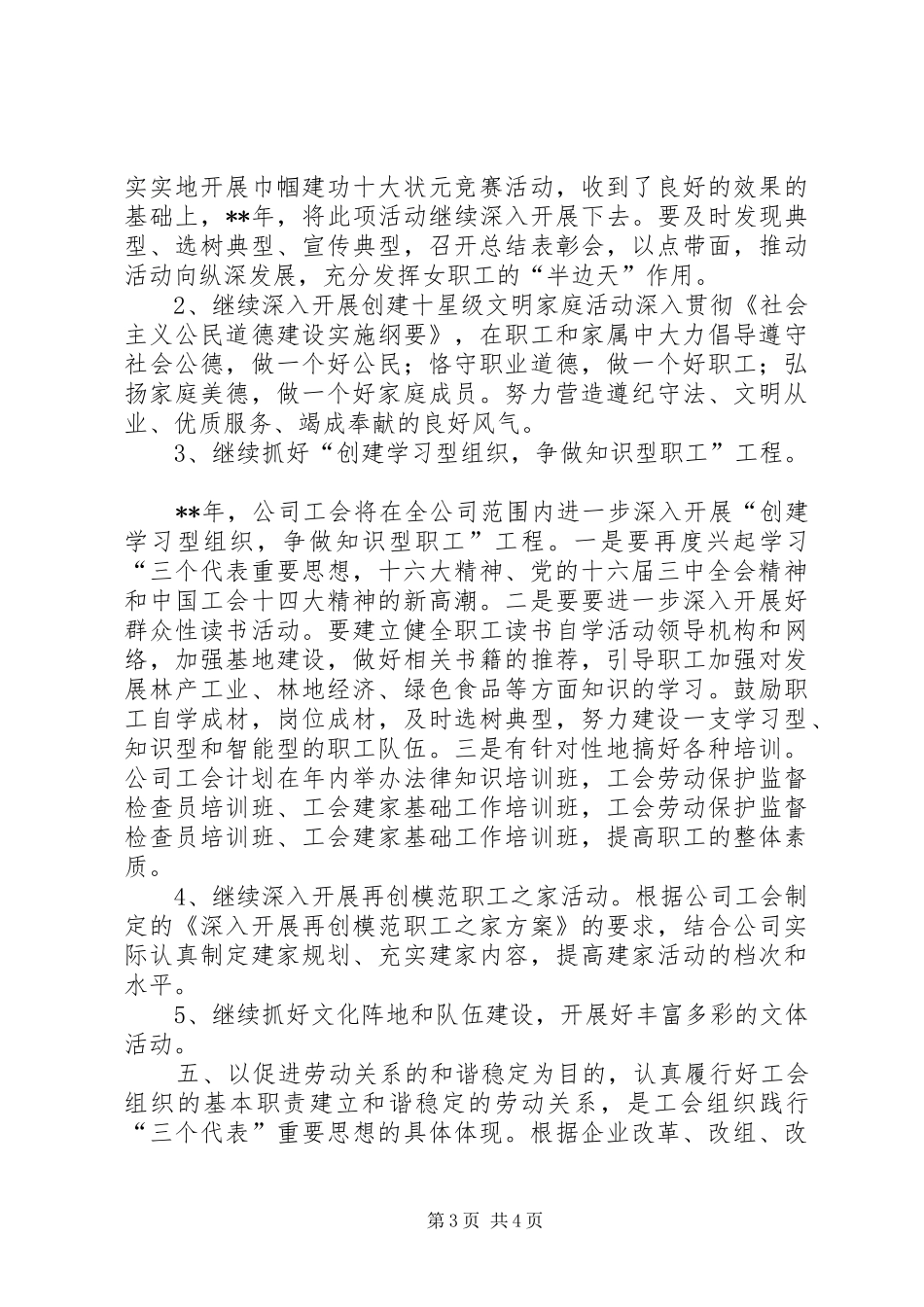 2024年自来水公司工会年度工作计划_第3页