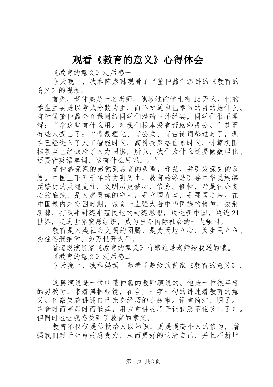 2024年观看教育的意义心得体会_第1页