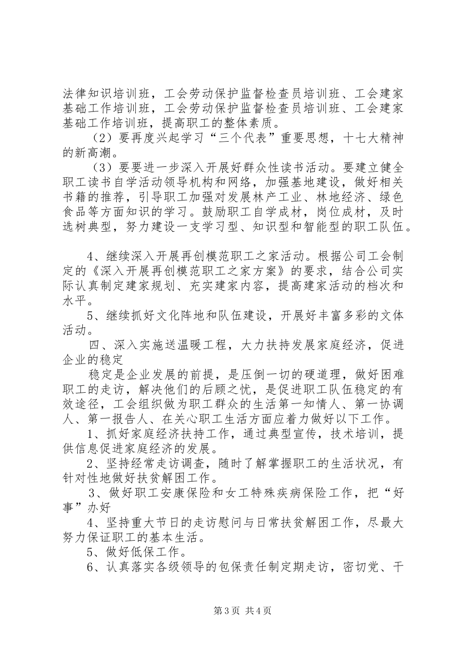 2024年自来水公司工会年度工作计划范文_第3页