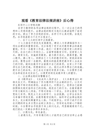 2024年观看教育法律法规讲座后心得