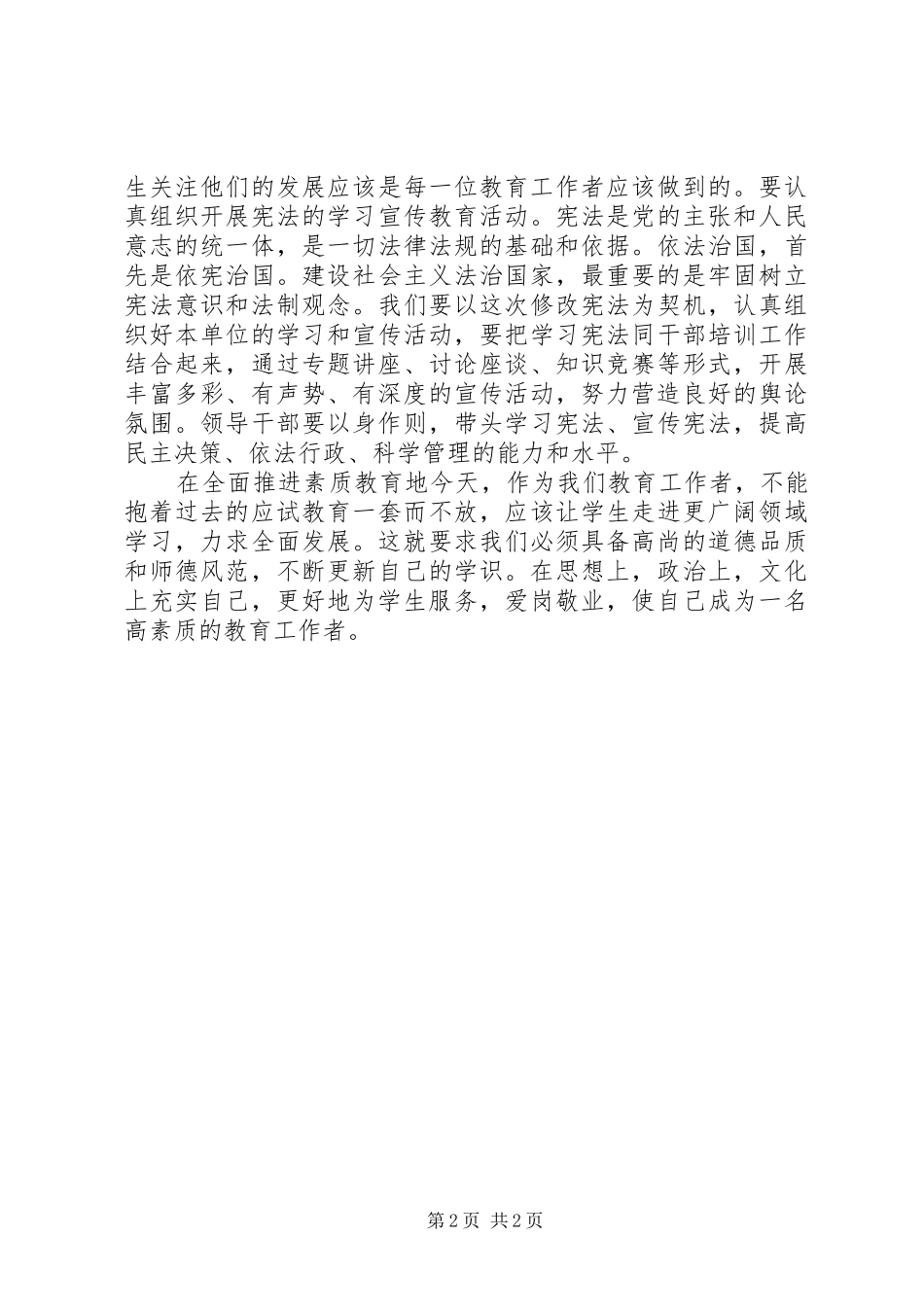 2024年观看教育法制法规讲座心得体会_第2页