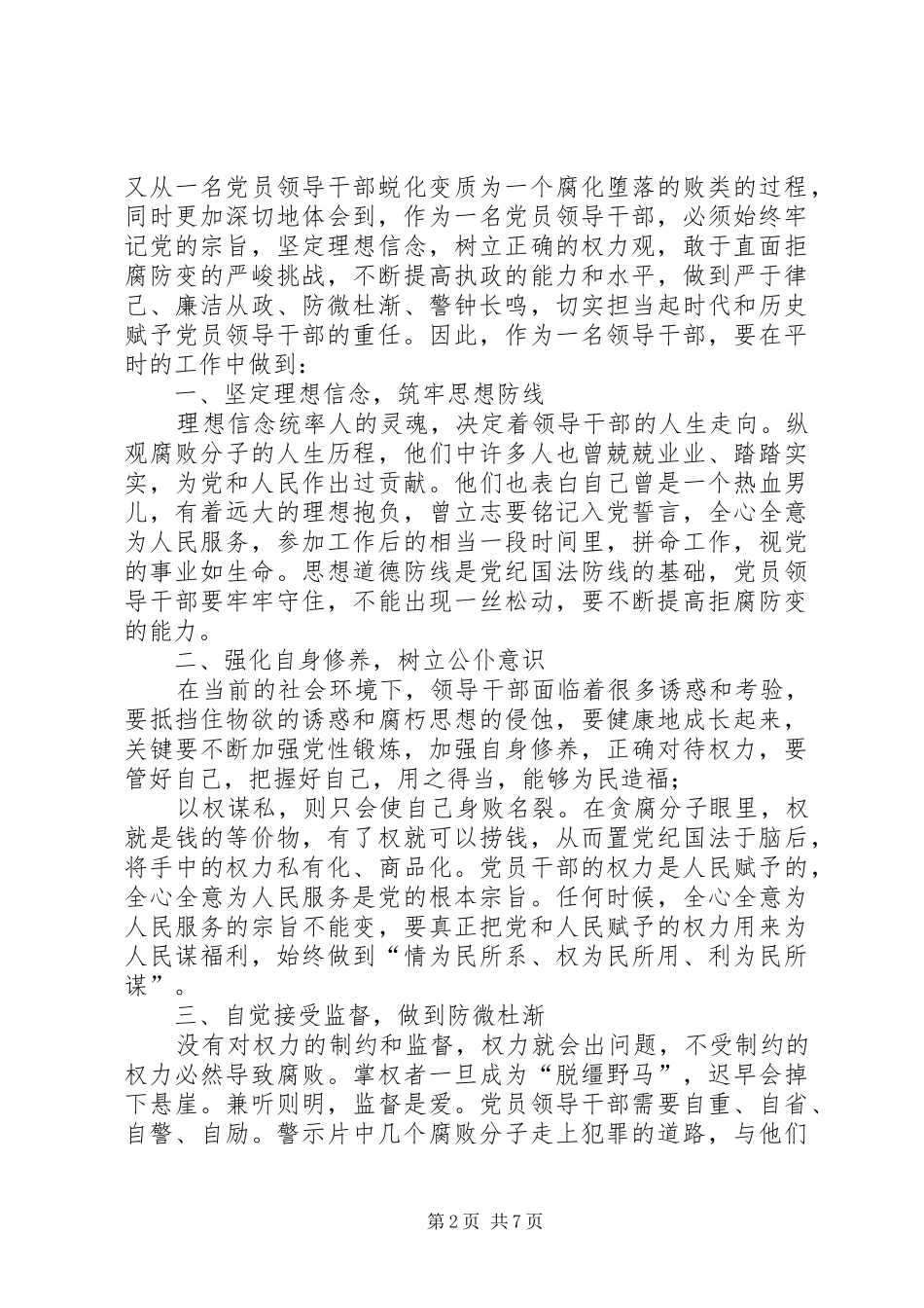 2024年观看教育警示片教科书里面的阴谋心得体会教科书的阴谋_第2页