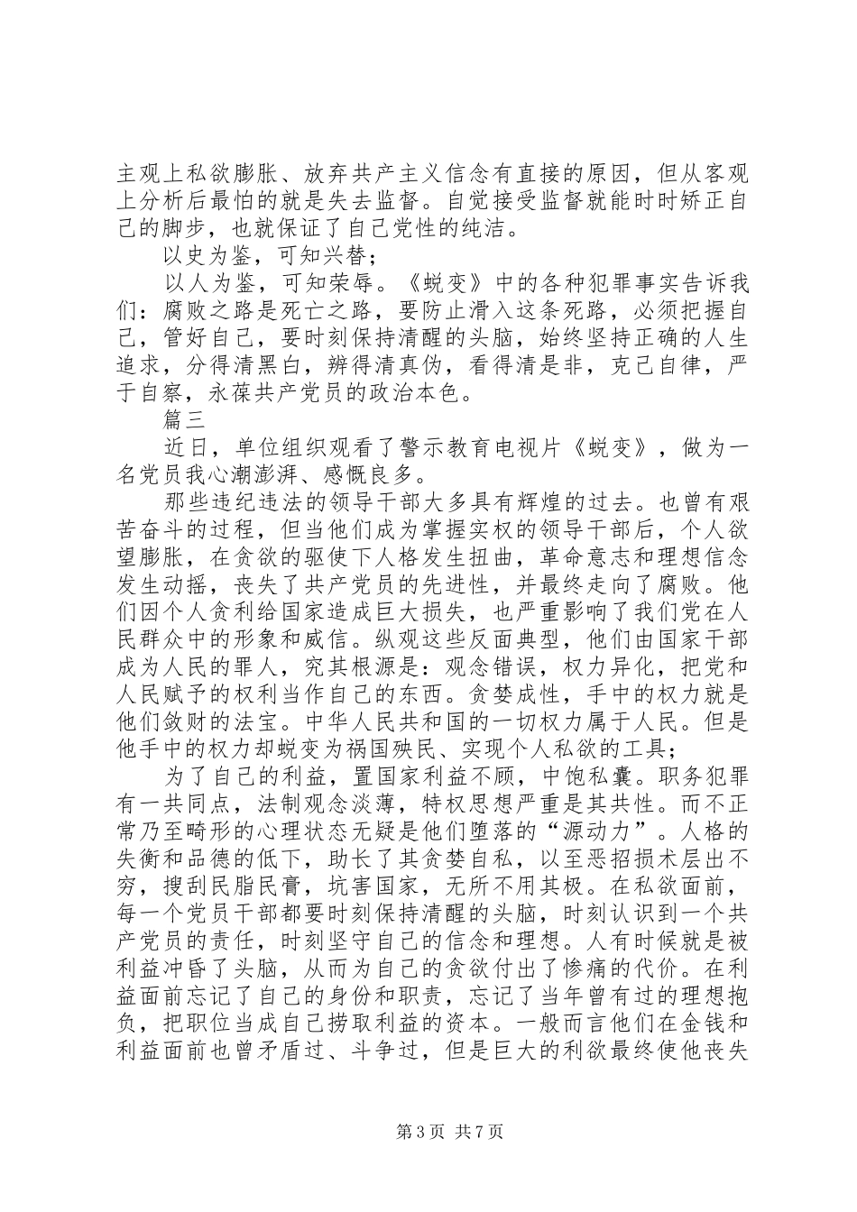 2024年观看教育警示片教科书里面的阴谋心得体会教科书的阴谋_第3页