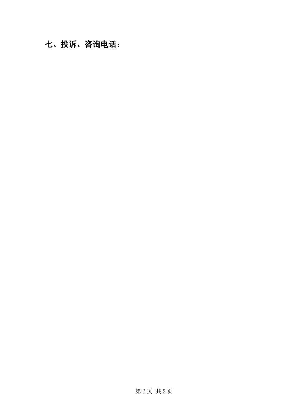 2024年自来水公司公开承诺书_第2页