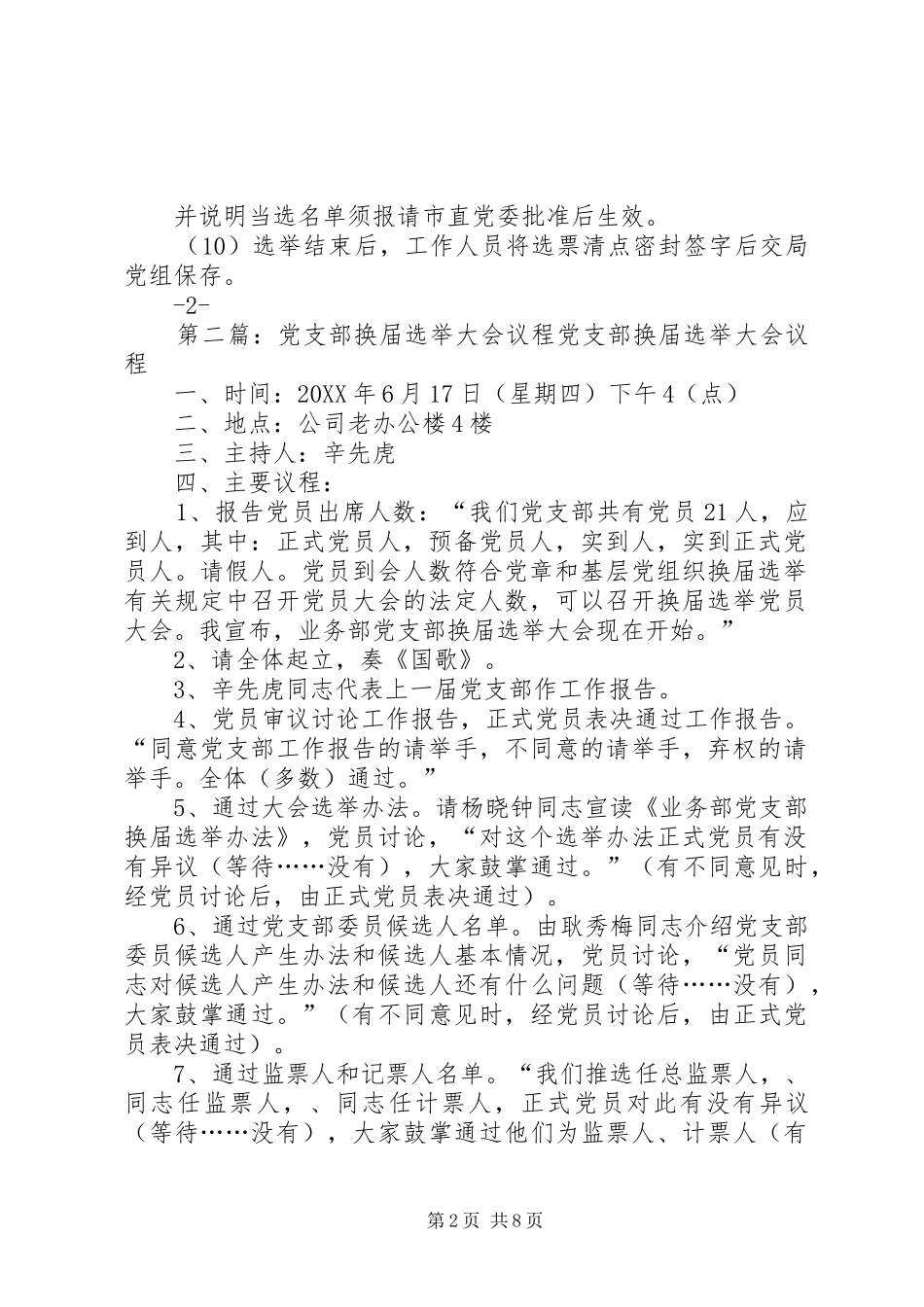 2024年自来水公司换届选举党员大会议程_第2页