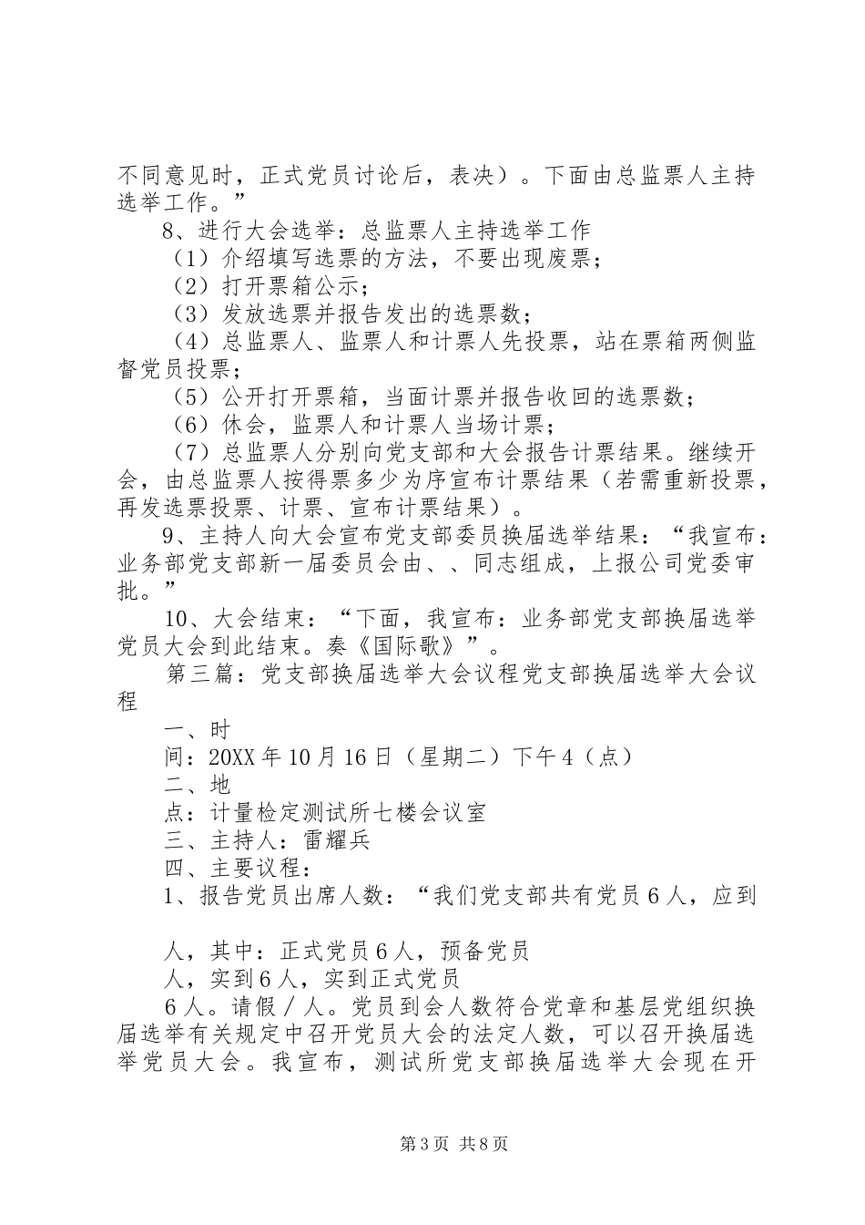 2024年自来水公司换届选举党员大会议程_第3页