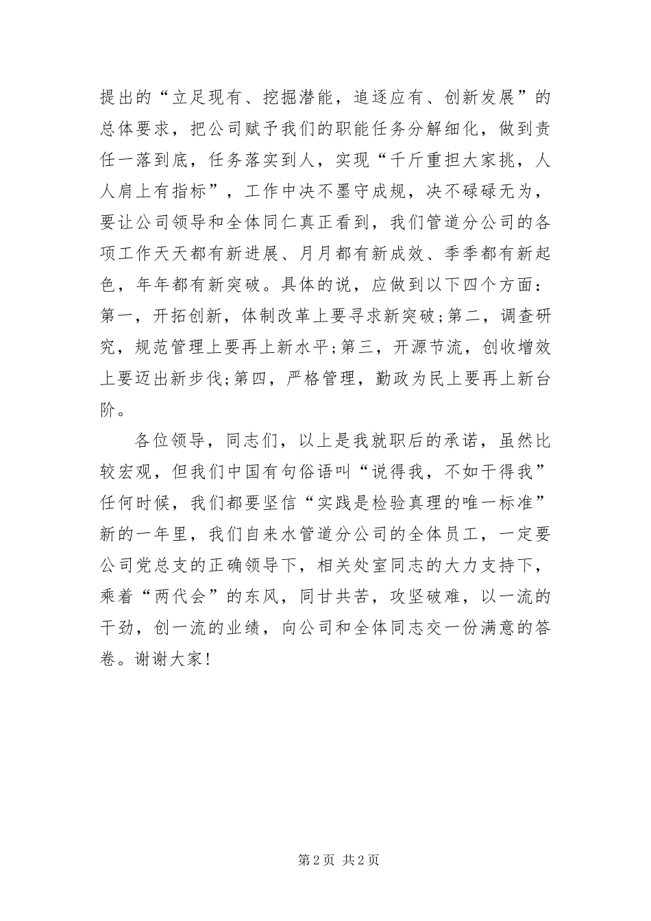2024年自来水公司经理就职讲话_第2页