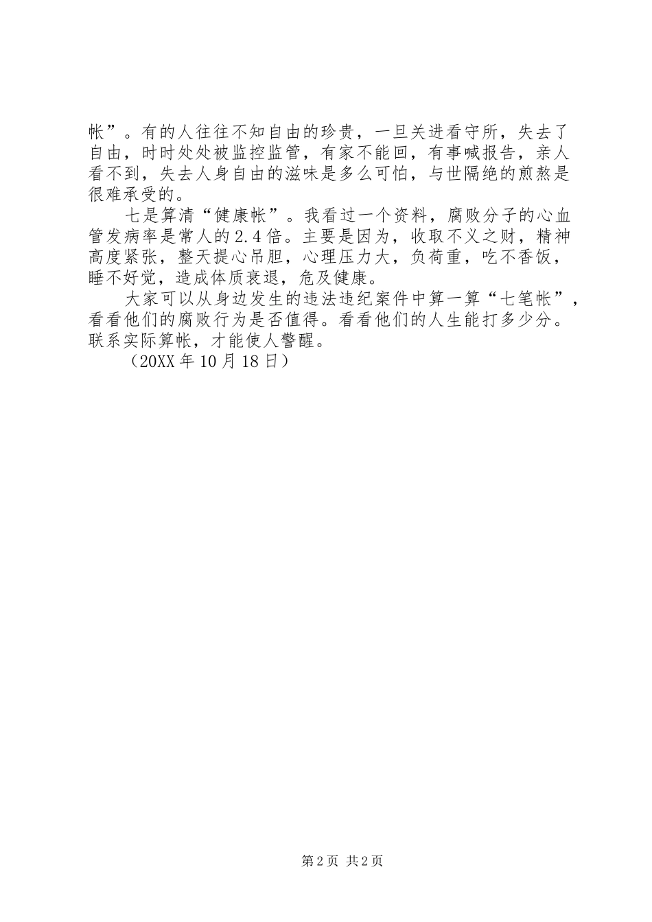 2024年观看教育心得体会_第2页