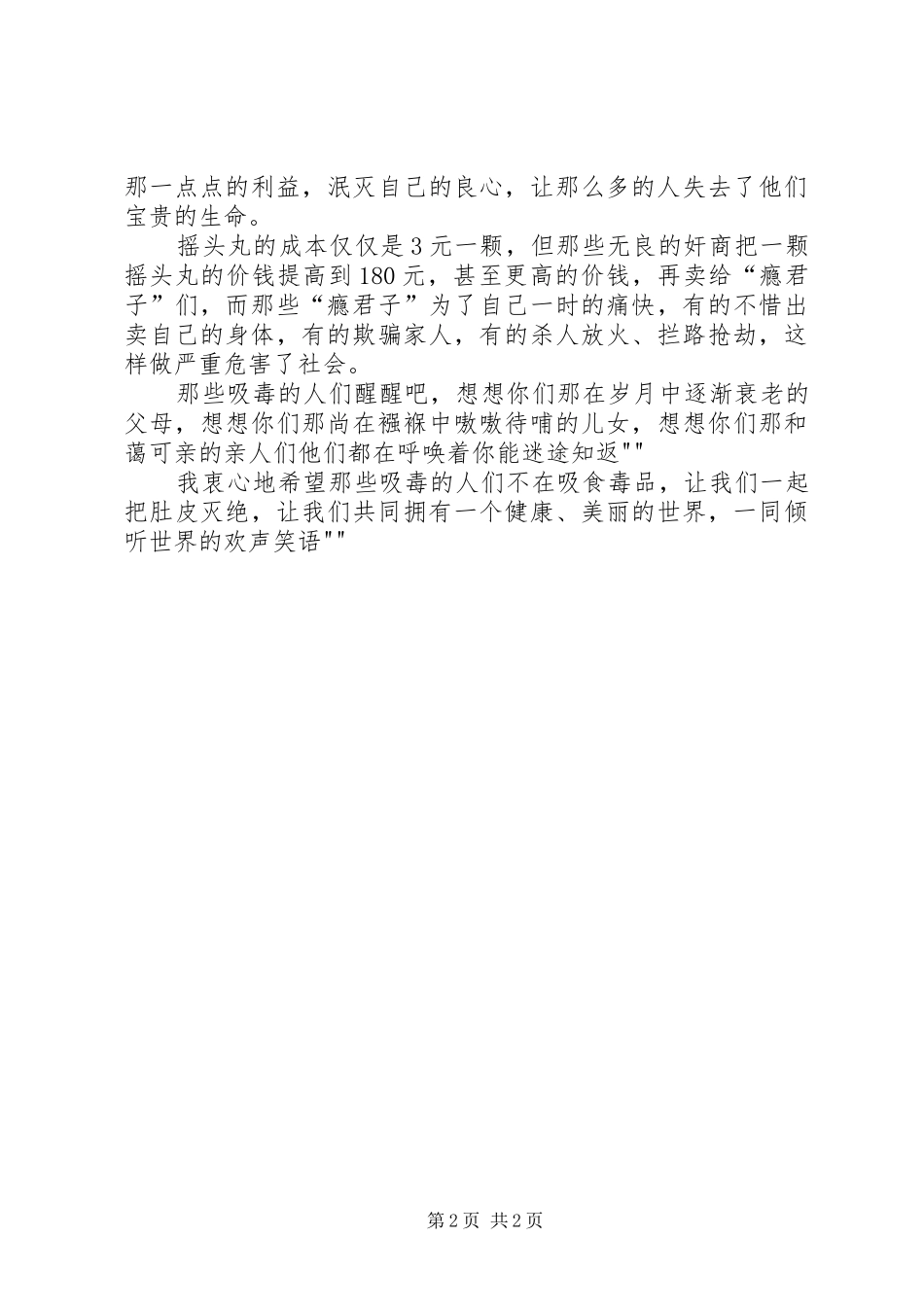 2024年观看禁毒碟片心得体会_第2页