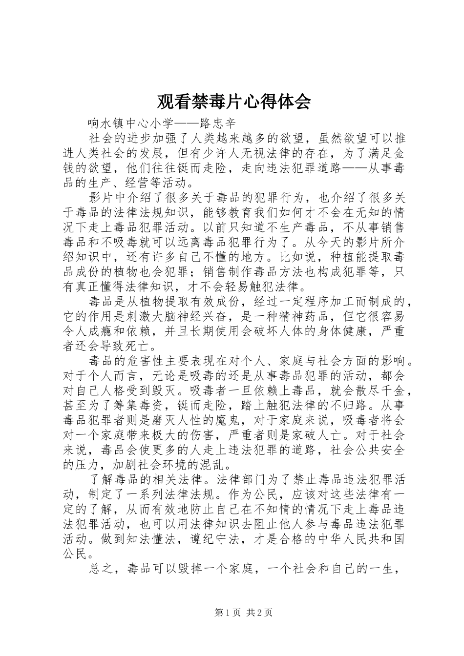 2024年观看禁毒片心得体会_第1页