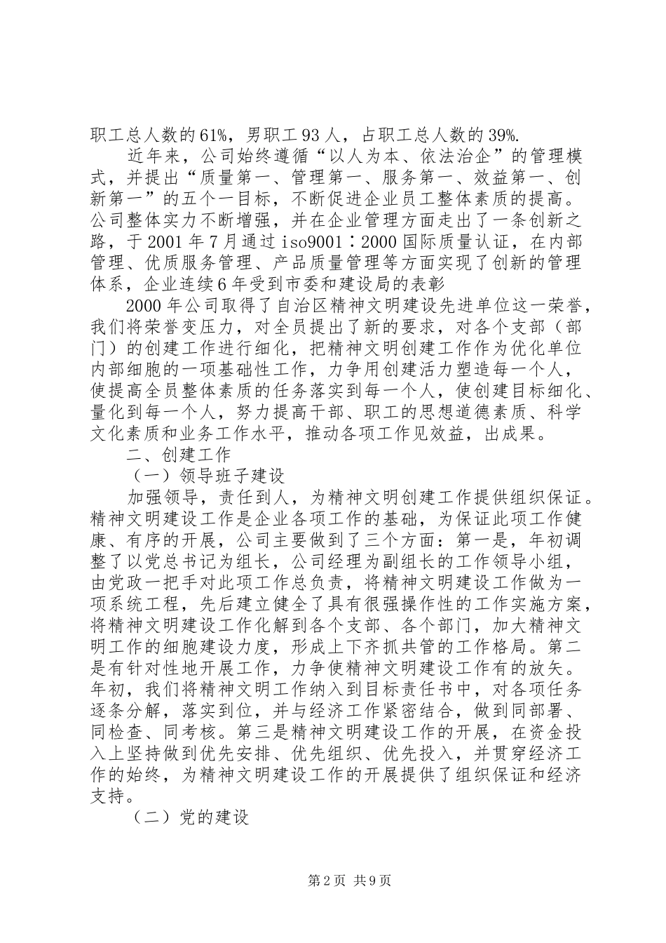 2024年自来水公司精神文明建设经验材料_第2页