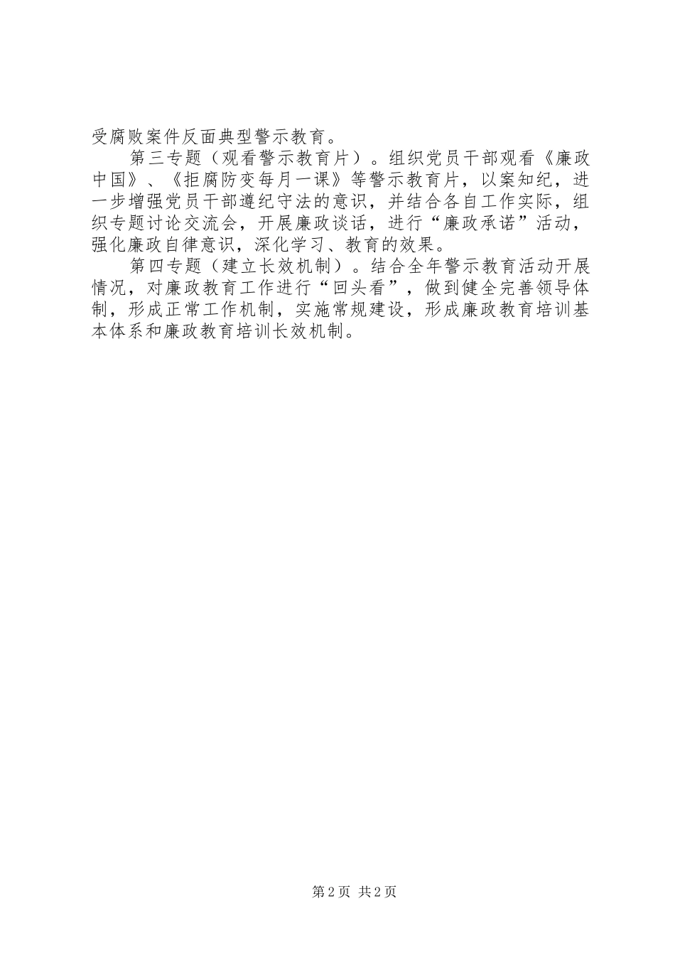 2024年自来水公司警示教育工作计划_第2页