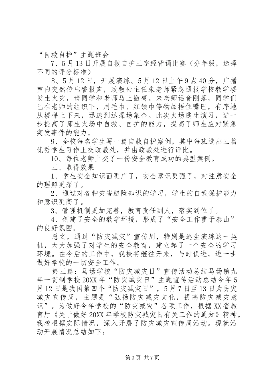 2024年学校防灾减灾活动总结_第3页