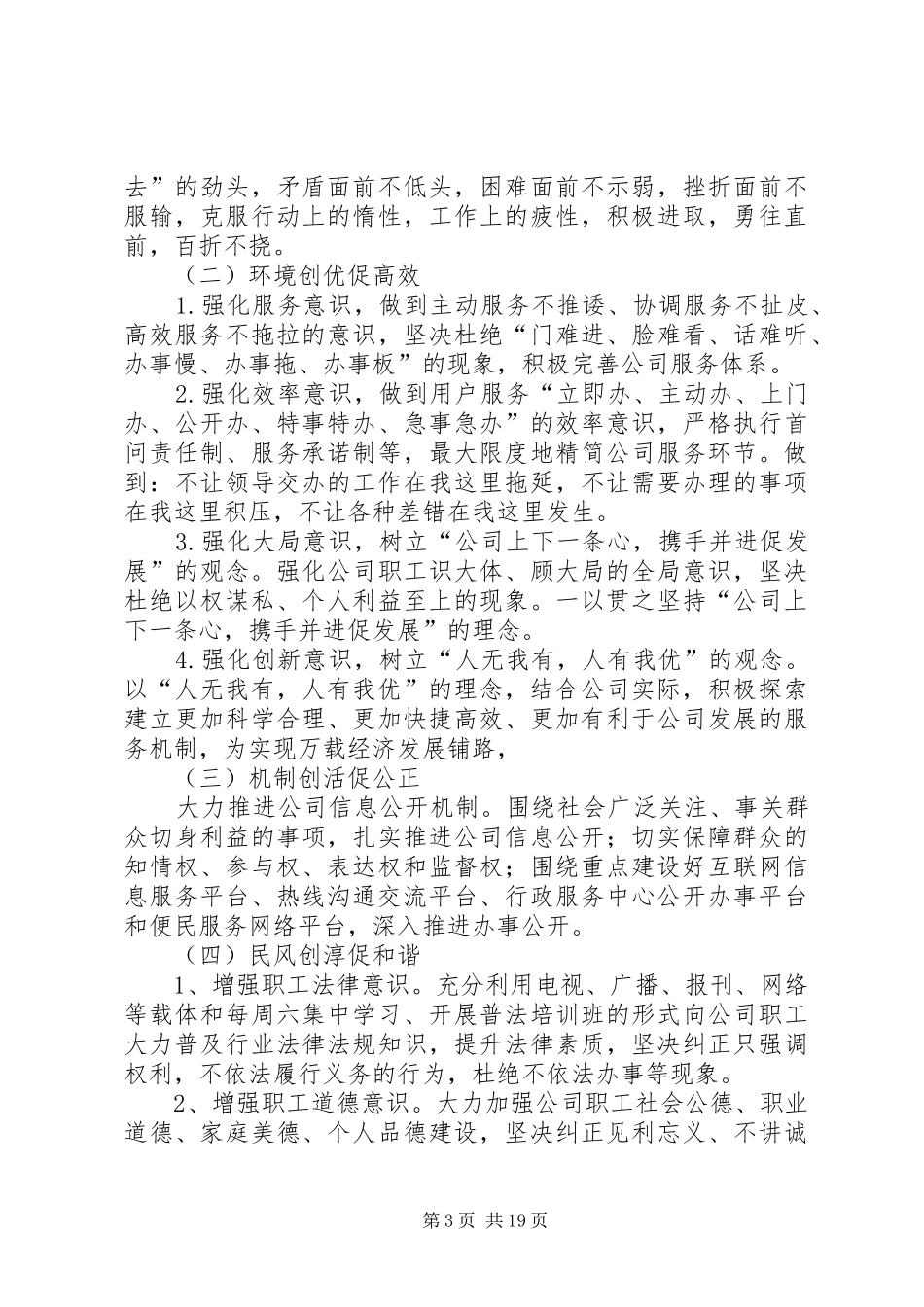 2024年自来水公司开展四创四促解放思想_第3页