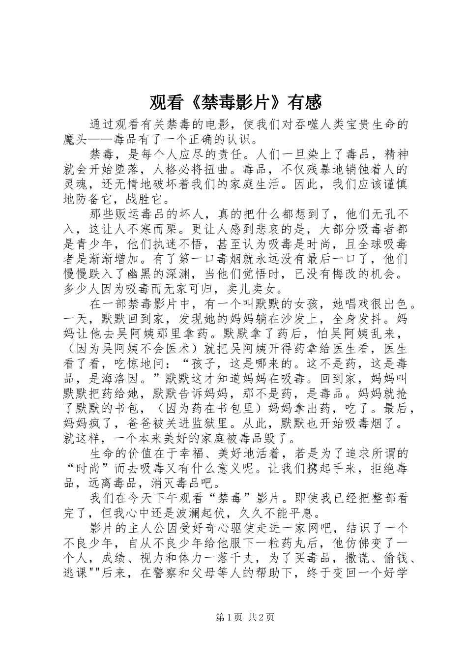 2024年观看禁毒影片有感_第1页