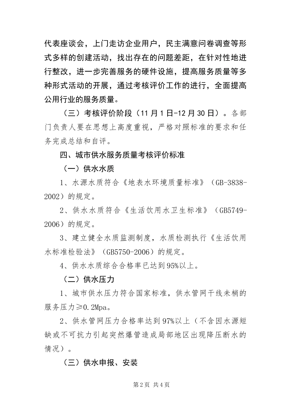 2024年自来水公司开展优质服务年实施方案_第2页