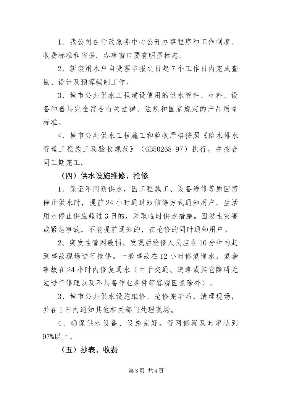 2024年自来水公司开展优质服务年实施方案_第3页