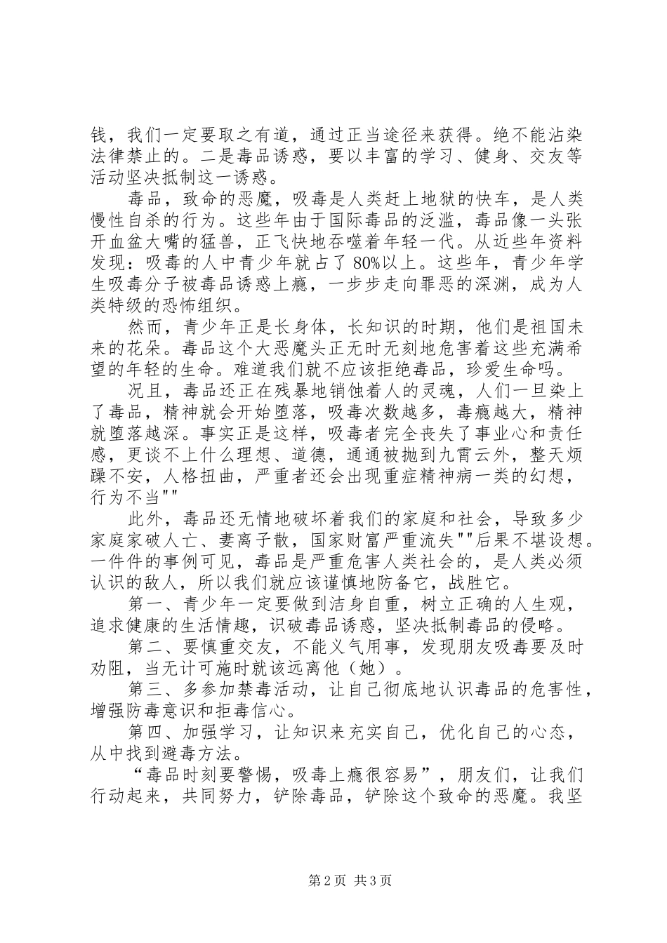 2024年观看禁毒展心得体会_第2页