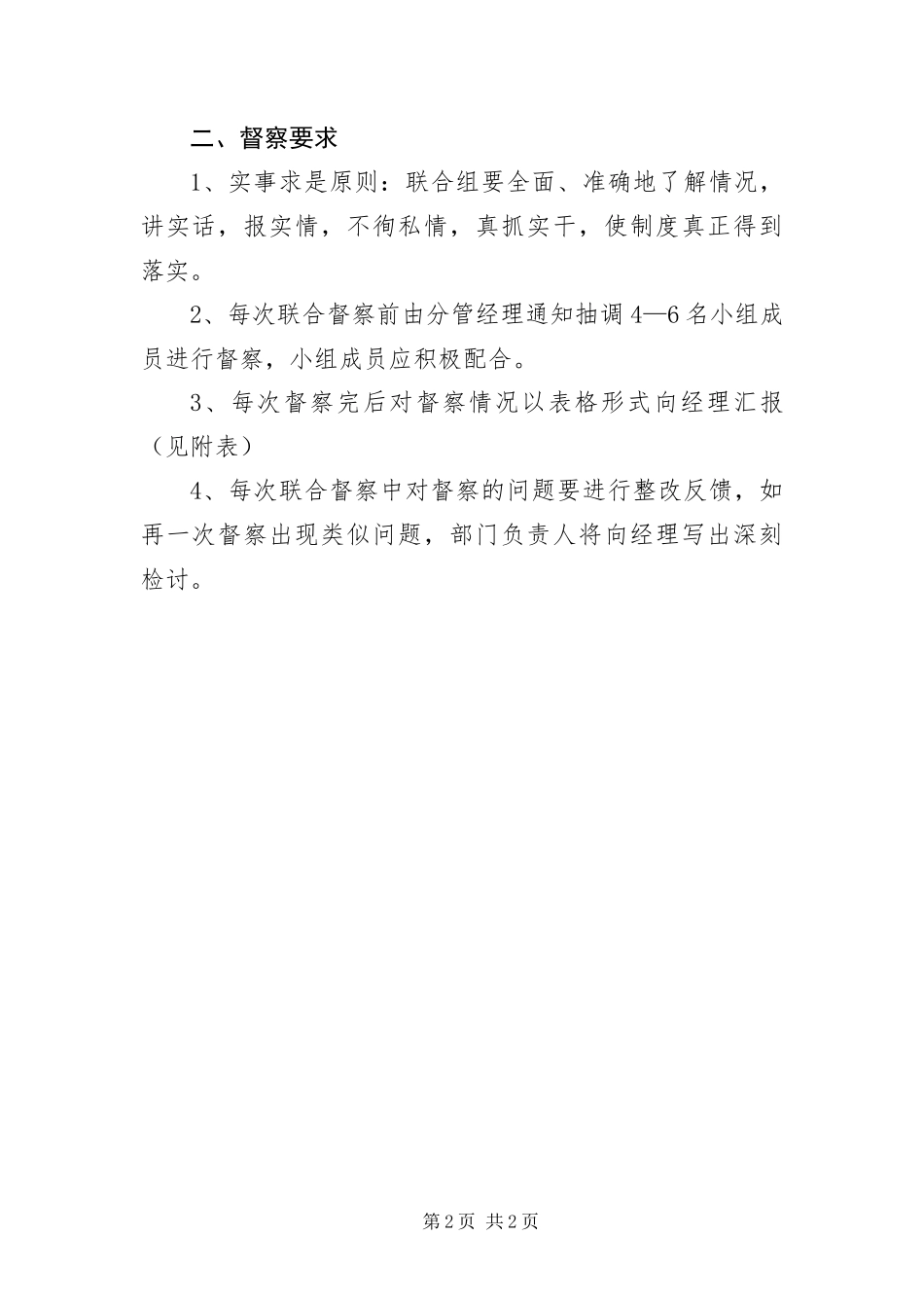 2024年自来水公司内部督察工作方案_第2页