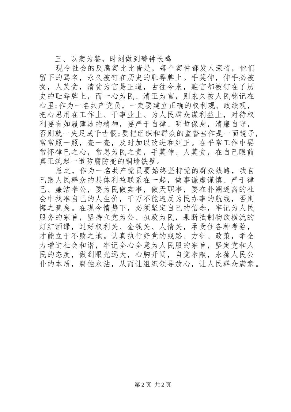 2024年观看警示记录片圈套心得体会_第2页