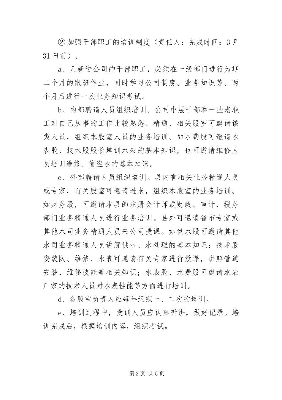 2024年自来水公司企业文化建设工作方案_第2页