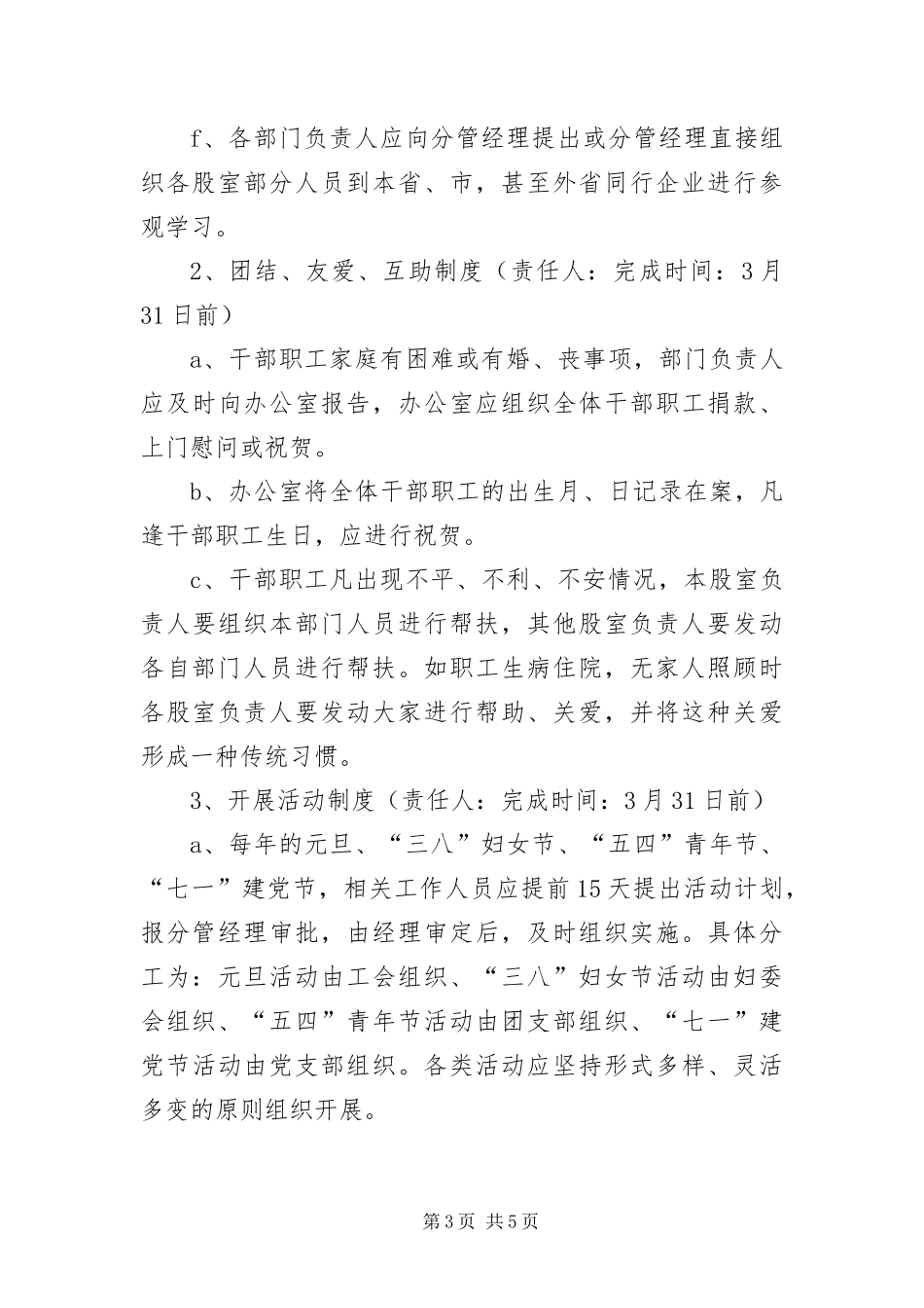 2024年自来水公司企业文化建设工作方案_第3页